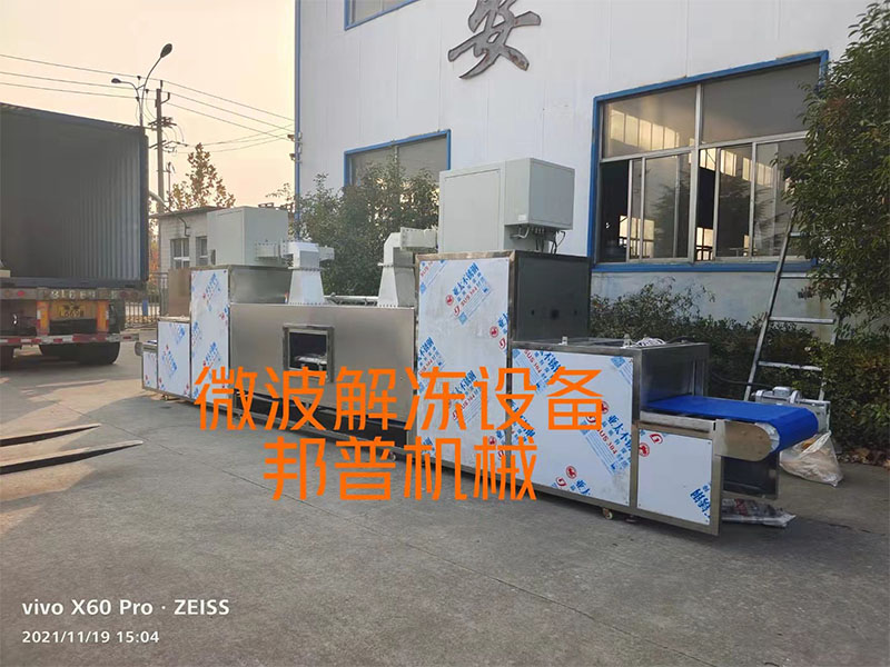 微波解凍設備