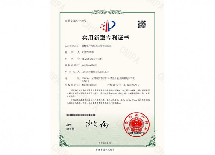 板材生產用微波紅外干燥設備