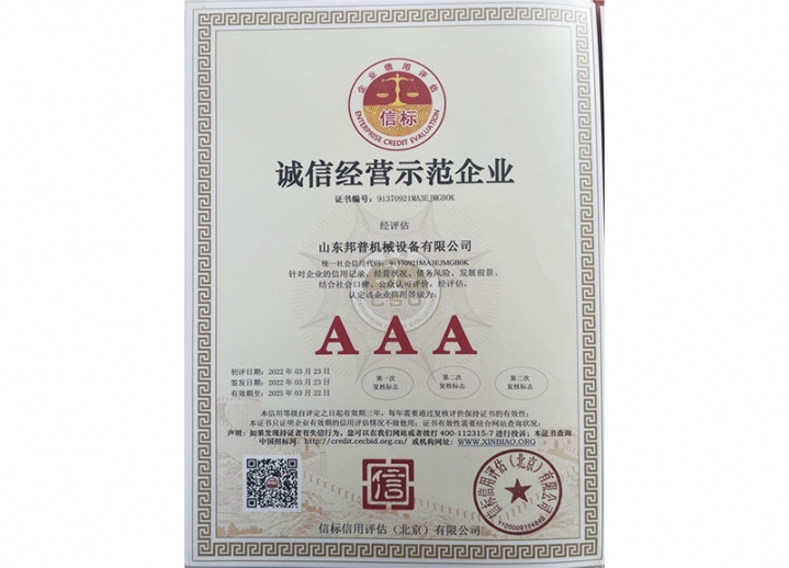 誠信經營示范企業(yè)
