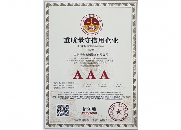 重質量守信用企業(yè)
