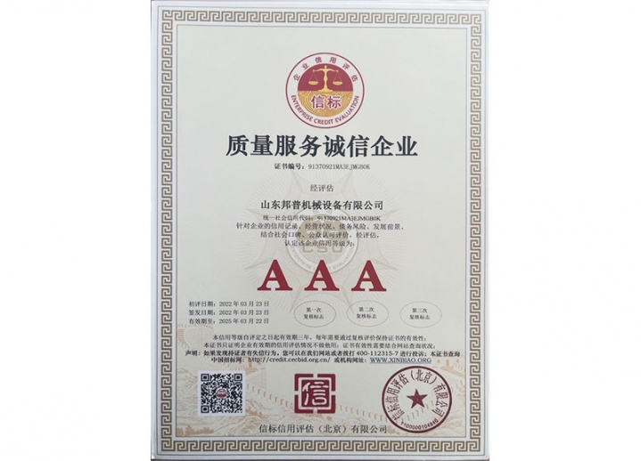 質量服務誠信企業(yè)